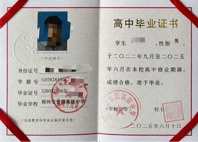 怀化邳州市官湖高级中学高中毕业证样本图片