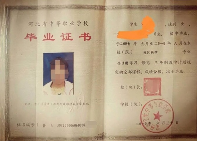 怀化定州市卫生中等专业学校中专毕业证样本图片