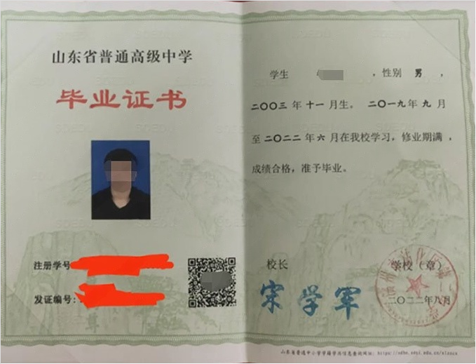 怀化滨州市沾化区第二中学高中毕业证样本图片