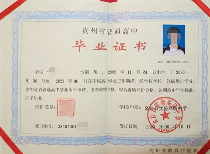 怀化金沙县实验高级中学高中毕业证样本