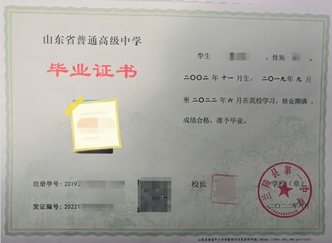 怀化兰陵县第一中学高中毕业证样本