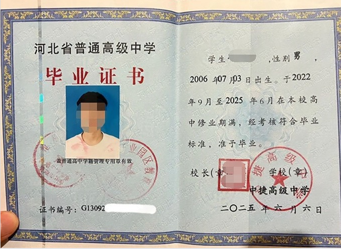 怀化中捷高级中学高中毕业证样本