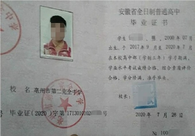 怀化亳州市第二完全中学高中毕业证样本