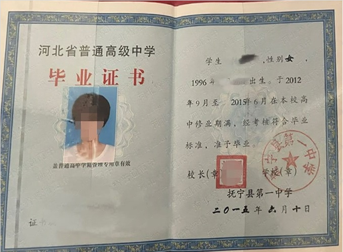 怀化抚宁县第一中学高中毕业证样本