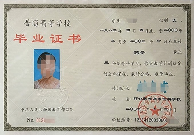 怀化怀化医学高等专科学校毕业证样本图片