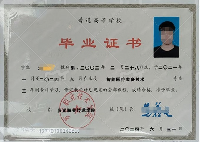 怀化罗定职业技术学院毕业证样本图片